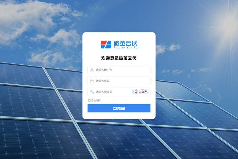 戶用光伏業(yè)務(wù)管理軟件哪個好？