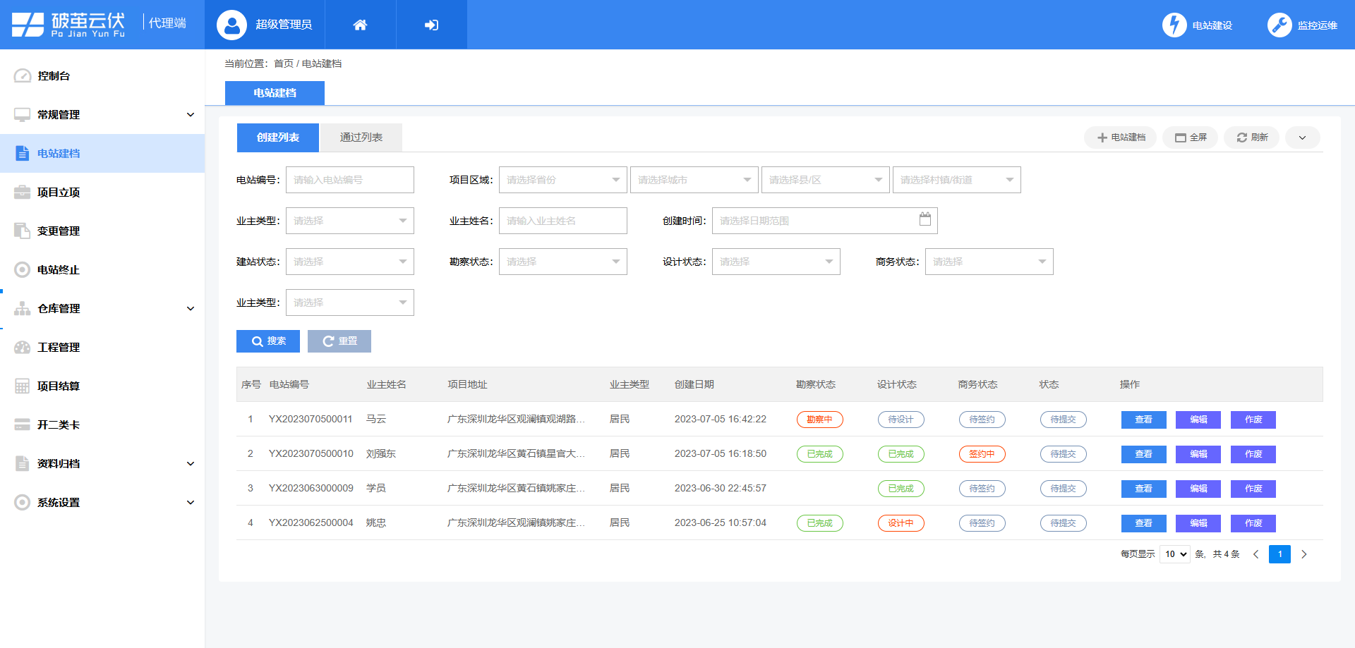 光伏項(xiàng)目管理軟件有哪些，光伏項(xiàng)目管理軟件哪個(gè)好